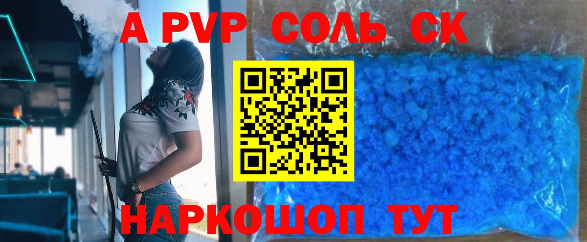 A-PVP кристаллы Зерноград