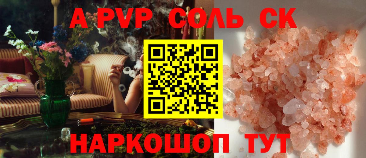 Alpha-PVP Crystall  APVP  Зерноград  Вход с VPN  Alfa_PVP Соль 