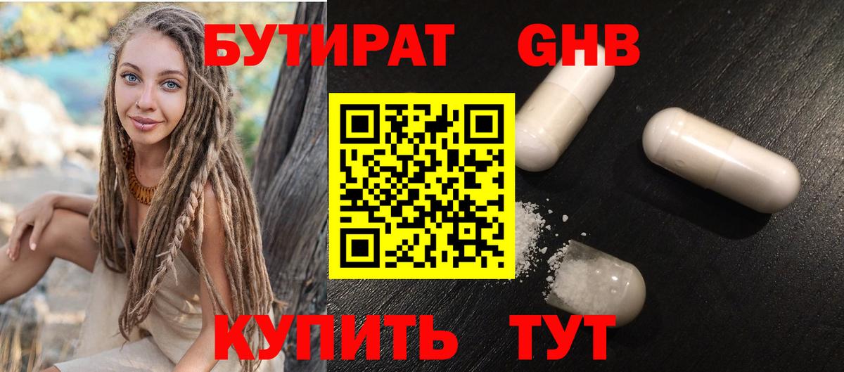 Бутират 1.4BDO Зерноград