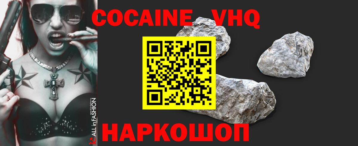 Зерноград  КОКАИН 97%  COCAIN 97%  Кокаин  Вход с VPN 