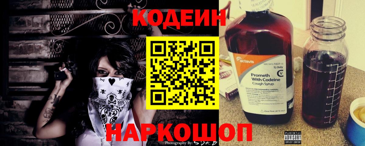 Зерноград  Codein напиток Lean (лин)  Вход с VPN 