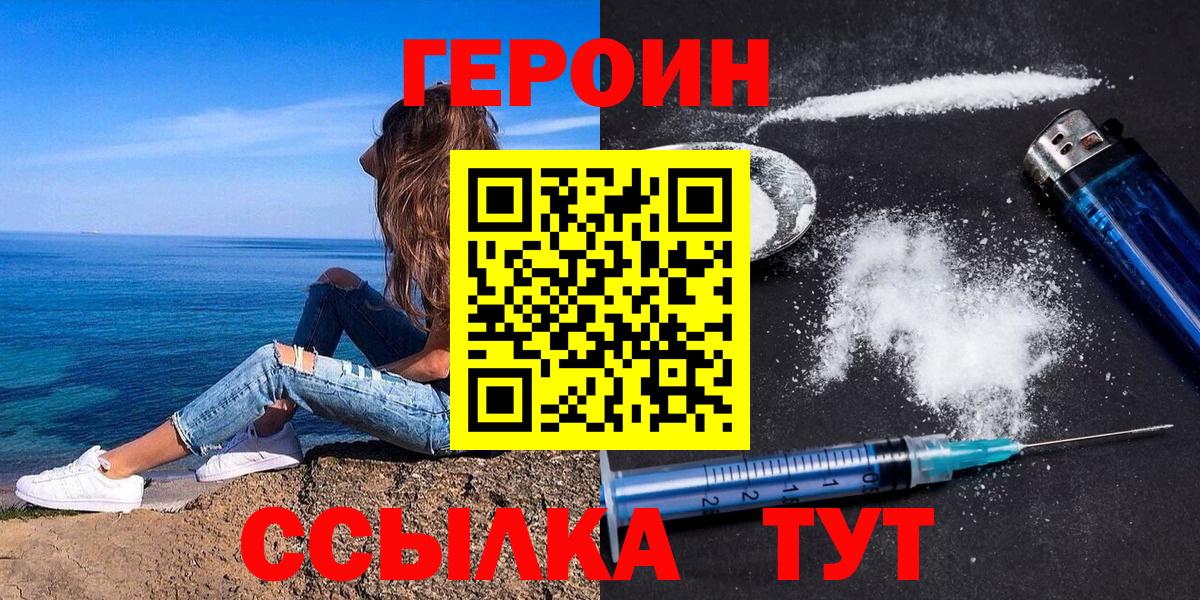 ГЕРОИН  Героин VHQ  Вход с VPN  Зерноград 