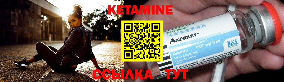 Кетамин ketamine Зерноград